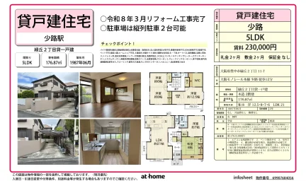 緑丘2丁目貸一戸建 0