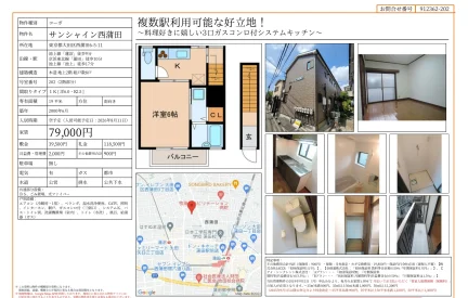 サンシャイン西蒲田 202号 0