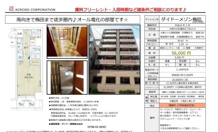 ダイドーメゾン梅田 401号 0