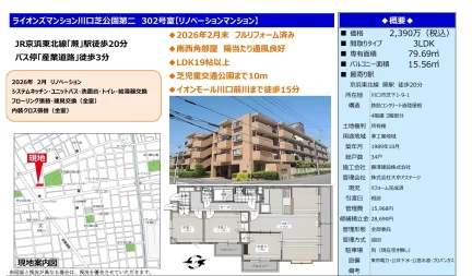 ライオンズマンション川口芝公園第二 302号 0