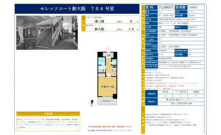 セレッソコート新大阪 704号室 0