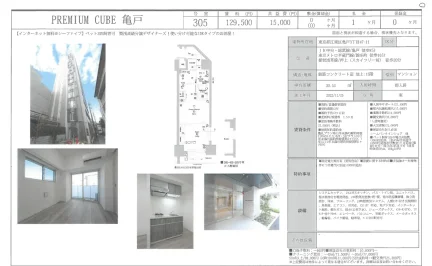 PREMIUM CUBE 亀戸 305号 0
