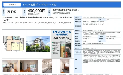 イニシア高輪プレシアスコート403 403号 0