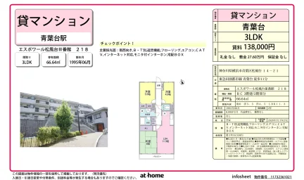 エスポワール松風台Ⅱ番館 218 0