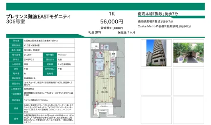 プレサンス難波イーストモダニティ 306号 0