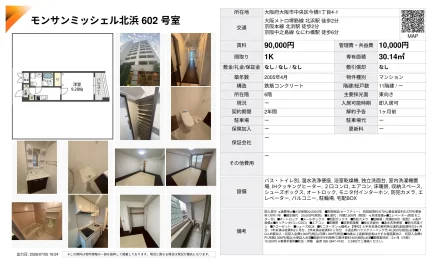 モンサンミッシェル北浜 602号 0