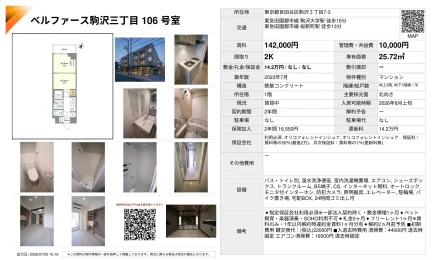 ベルファース駒沢 106号 0