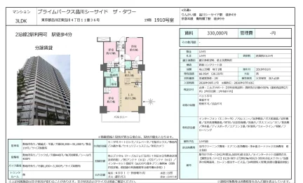 プライムパークス品川シーサイド ザ・タワー 1910号 0