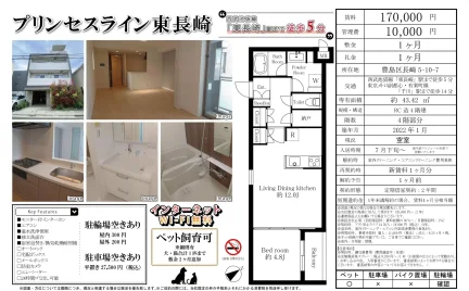 プリンセスライン東長崎 4階 0