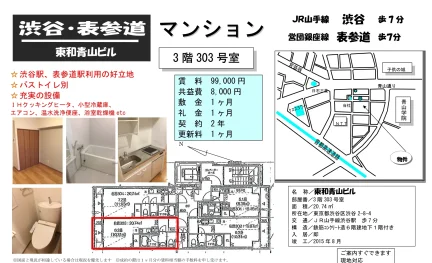 東和青山ビル 303号 0