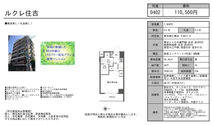 ルクレ住吉 402号 0