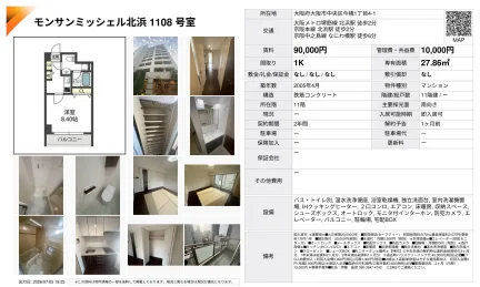 モンサンミッシェル北浜 1108号 0