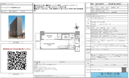 コンフォリア・リヴ南砂町EAST 0207号 0