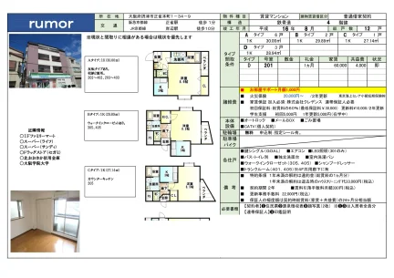 正雀マンション 201号 0