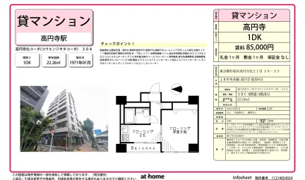 高円寺北コーポ 304 0