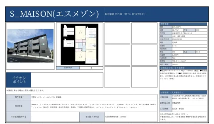 S_MAISON 303号 0