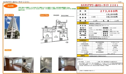カスタリアタワー品川シーサイド 2201 2201 0