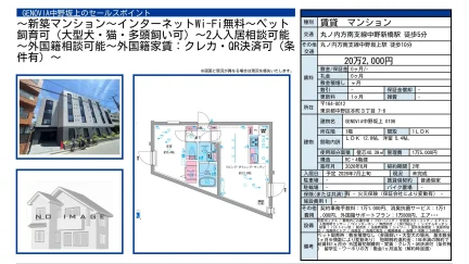 GENOVIA中野坂上 0106号 0