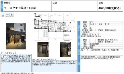 ユースクエア築地 11号室 11号 0