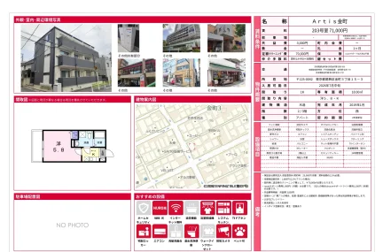 Artis 金町 203号 0