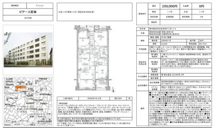 ピアース若林 205号 0
