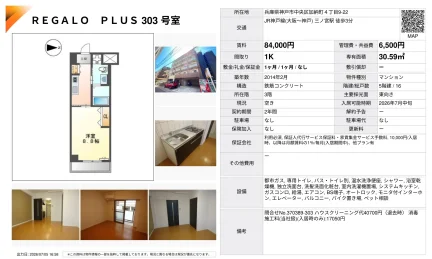 REGALO PLUS 303号室 303号 0