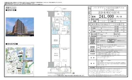 パークアクシス品川天王洲アイル 704号 0