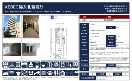 XEBEC錦糸北斎通り 303号 0