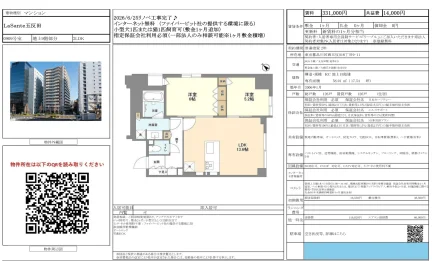 LaSante五反田 0909号 0