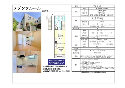 メゾンフルール 202号 0