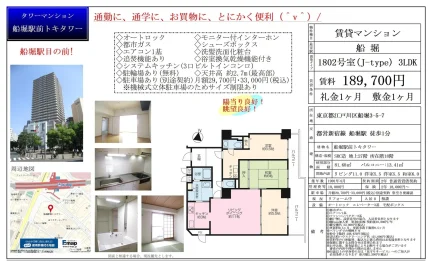 船堀駅前トキタワー 1802号 0