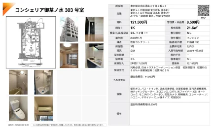 コンシェリア御茶ノ水 303号 0