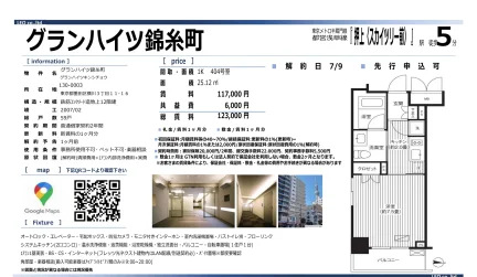 グランハイツ錦糸町 404号 0