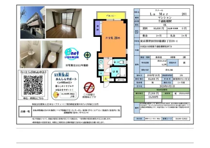 ラメール 201号 0