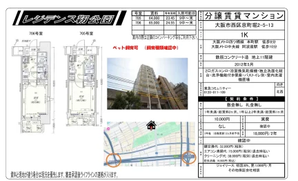 レジデンス公園 706号 0