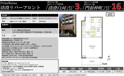 プライムメゾン清澄リバーフロント 605 0