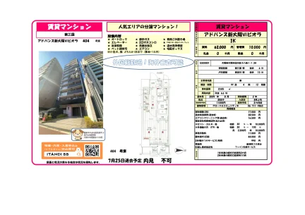 アドバンス新大阪VIビオラ 404号 0