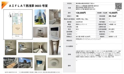 AIFLAT 西浅草 0603号 0