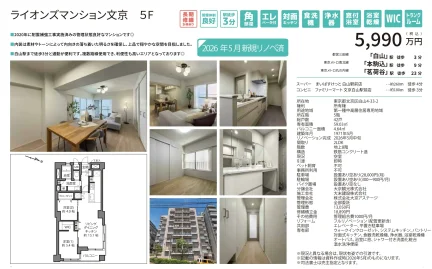 ライオンズマンション文京 5号 0