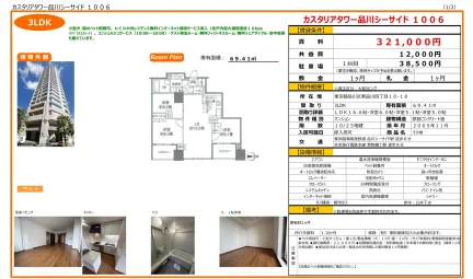 カスタリアタワー品川シーサイド 1006 1006号 0