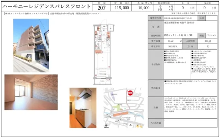 ハーモニーレジデンスパレスフロント 207号 0