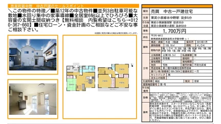 邑楽町新中野 中古戸建 0