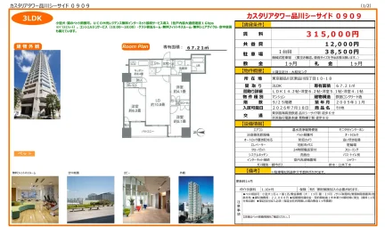 カスタリアタワー品川シーサイド 0909 0909 0