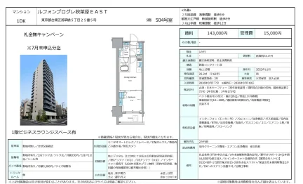ルフォンプログレ秋葉原イースト 504号室 0