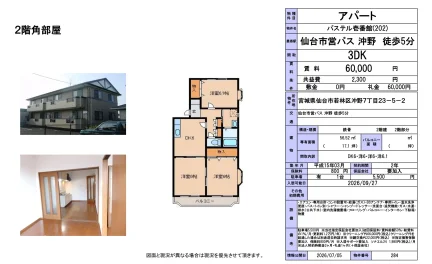 パステル壱番館(202) 202号 0
