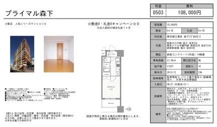 プライマル森下 0503号 0