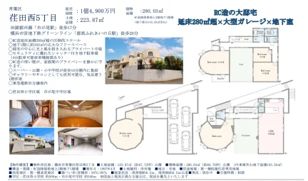 RC造の大邸宅 0