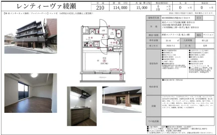 レンティーヴァ綾瀬 210号 0