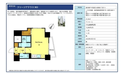 フリージアテラス 903 903 0