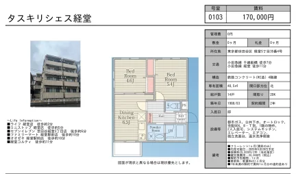 タスキリシェス経堂 0103号 0